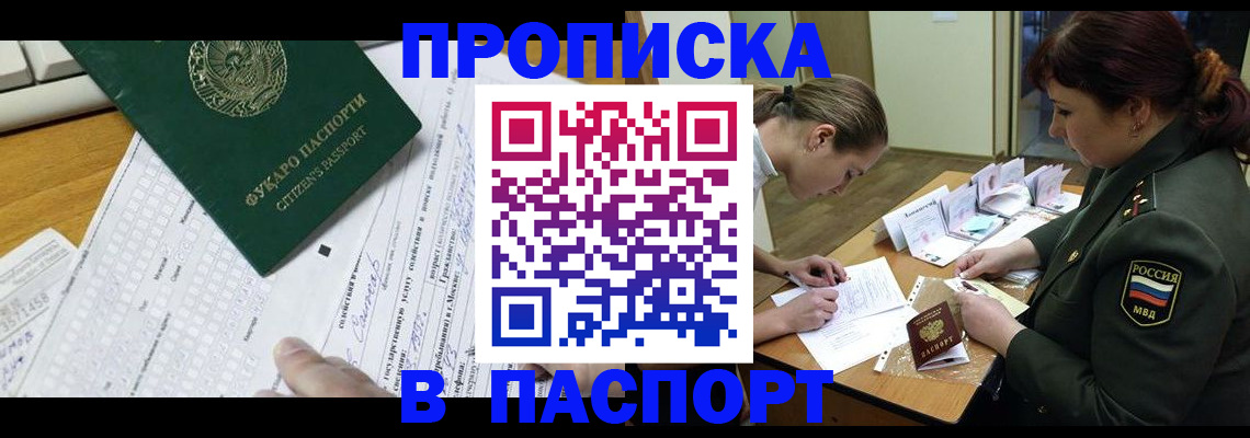 прописка паспорт в Кирсе