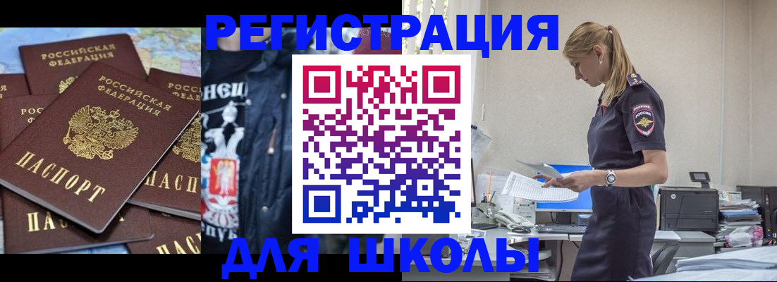 регистрация для школы в Кирсе