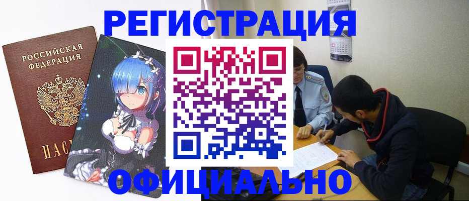 временная регистрация купить в Кирсе