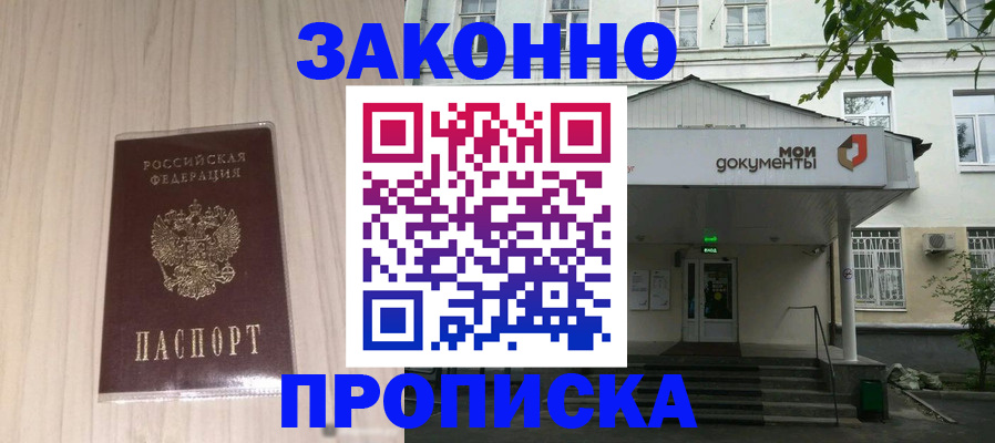 временная прописка в Кирсе